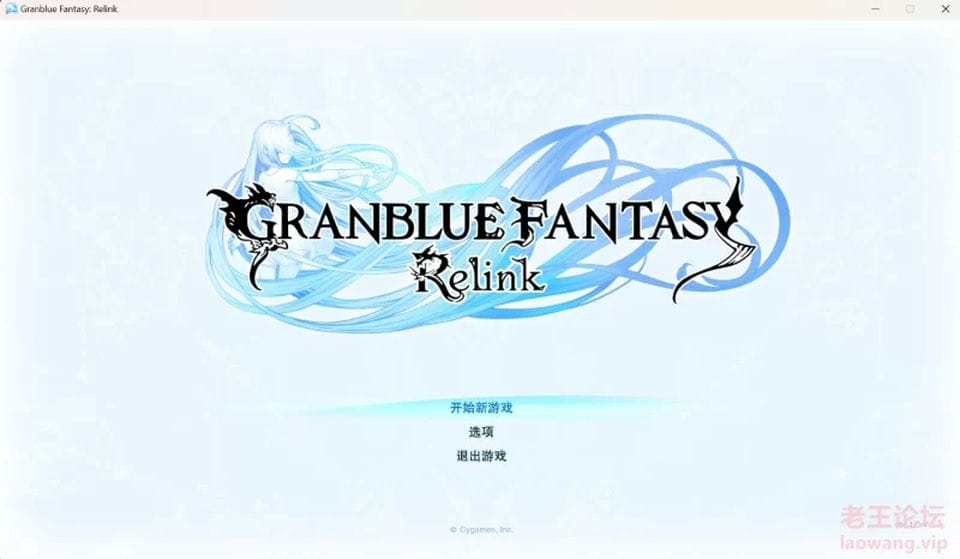 [端游] [自行打包] 碧蓝幻想Relink v1.0.4可联机+升级补丁 [1+53G][百度盘]