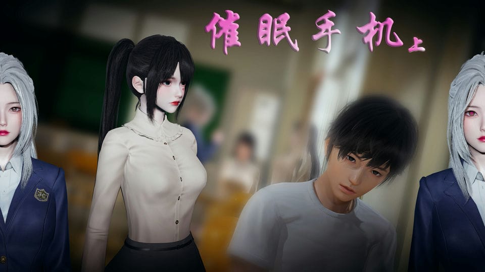 [3D] [转载搬运] 【3D全彩-无修】催眠手机-苏言曦【催眠-后宫】【105M】 [106P  +105MB][百度盘]