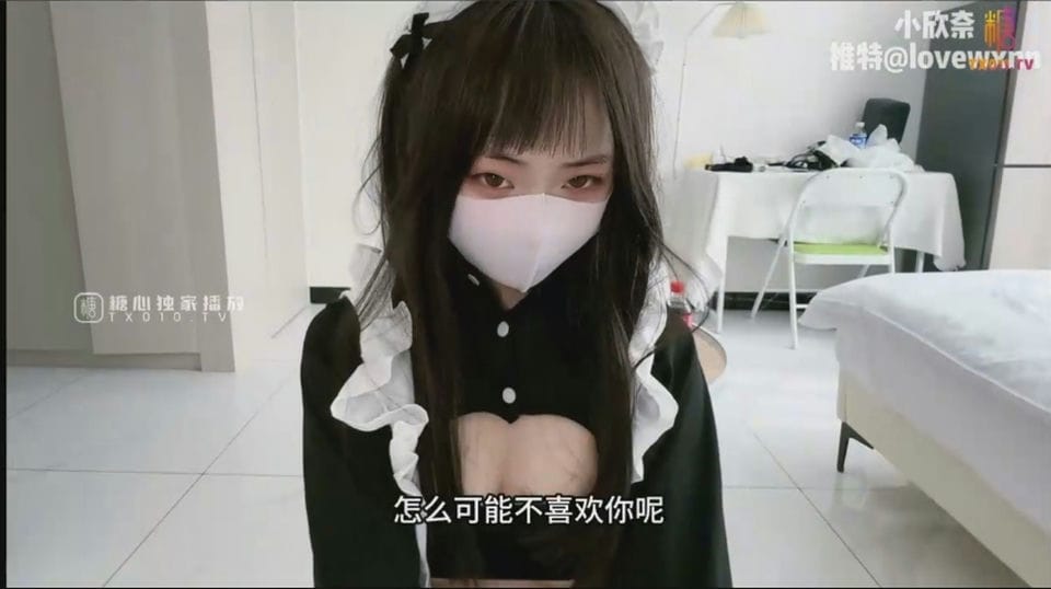 【小欣奈】【美乳女仆】今天是主人的肉棒专属 主人我好想你的鸡巴干我【1v 472mb】