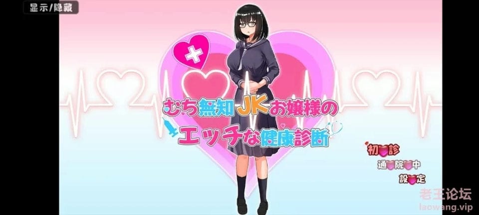 [日本] [转载搬运] 无知jk大小姐的健康检查【PC-安卓】 [1+514MB][百度盘]