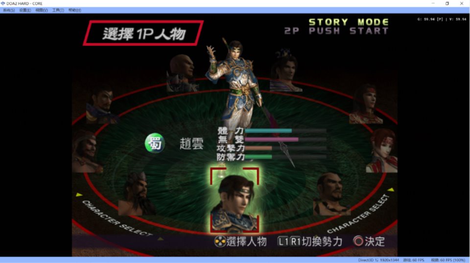 ps2模拟器pcsx2v1.7.5558windows-x64及《真三国无双2中文版iso》