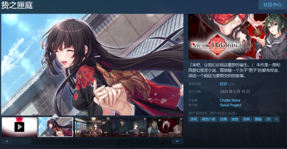 【猎奇GAL】贽之匣庭 R18 [Ver1.0.6] Steam官方中文版