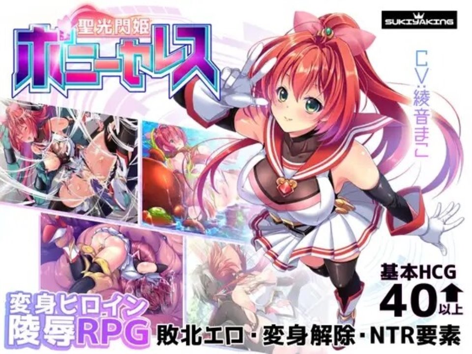 [爆款RPG汉化]圣光闪姬闪耀绯红星聖光閃姫ポニーセレス V1.01 个人汉化版[电脑1.57G]