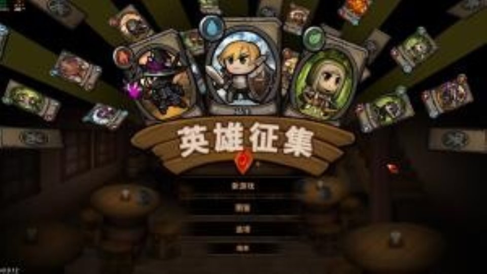 【PC-官中】英雄征集Build.12726184