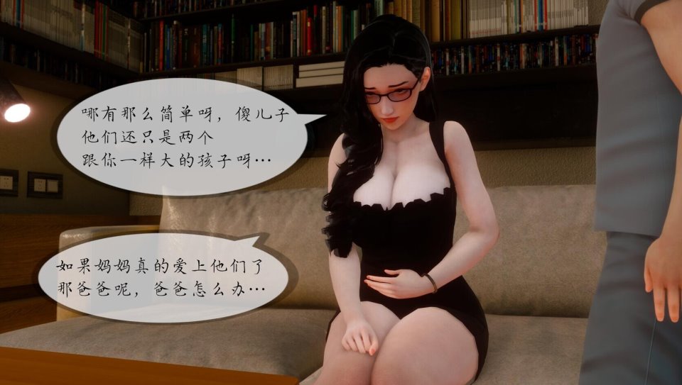 【3D漫画】丰乳肥臀的淫乱妈妈6-8【857P-800M-度盘】