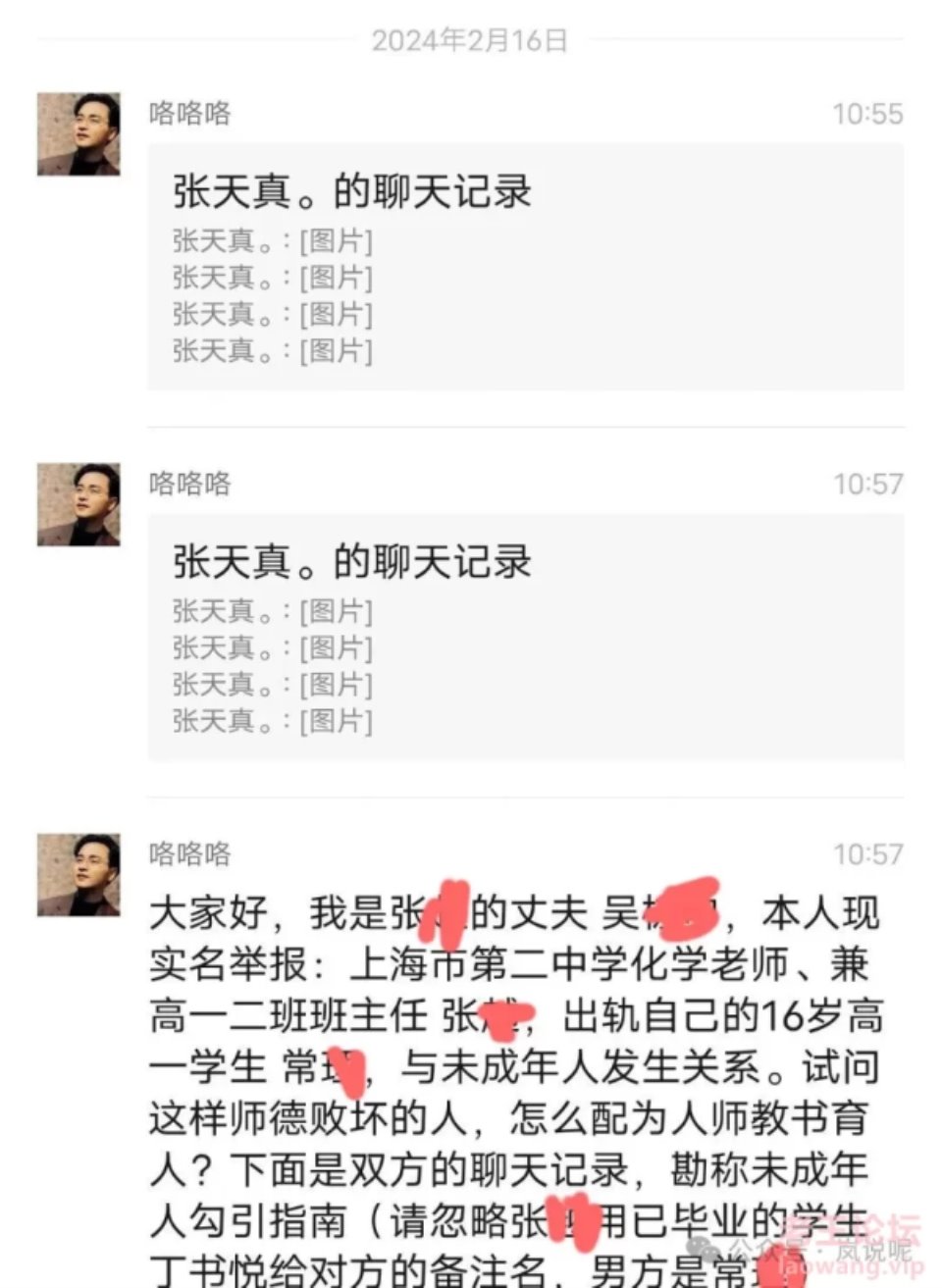 [各种门] [转载搬运] 上海第二中学化学老师 张越 勾引16岁男学生 常理 50页聊天 [1PDF+20MB][百度盘]