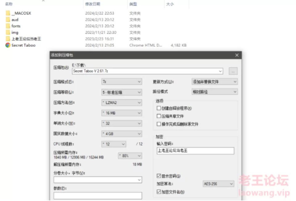 [页游] [自行打包] 秘密禁忌 [V2.61] [1+4G][百度盘]