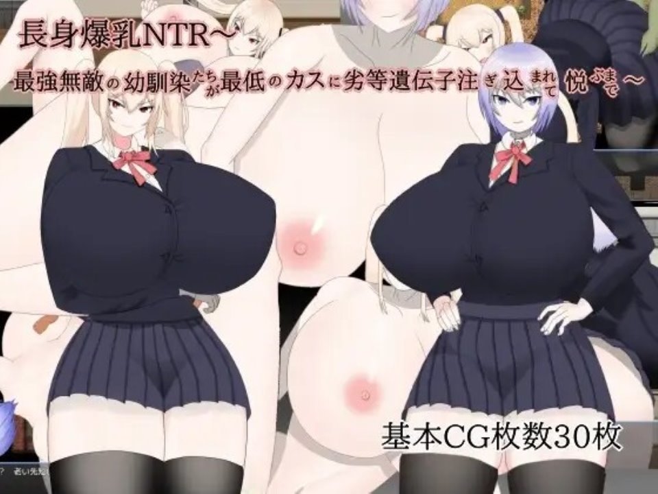 [日系RPGAIGPT汉化]長身爆乳NTR～最強無敵の幼馴染たちが最低のカスに劣等遺伝子注ぎ込まれて悦ぶまで～ 1.0XY版[双端767M]