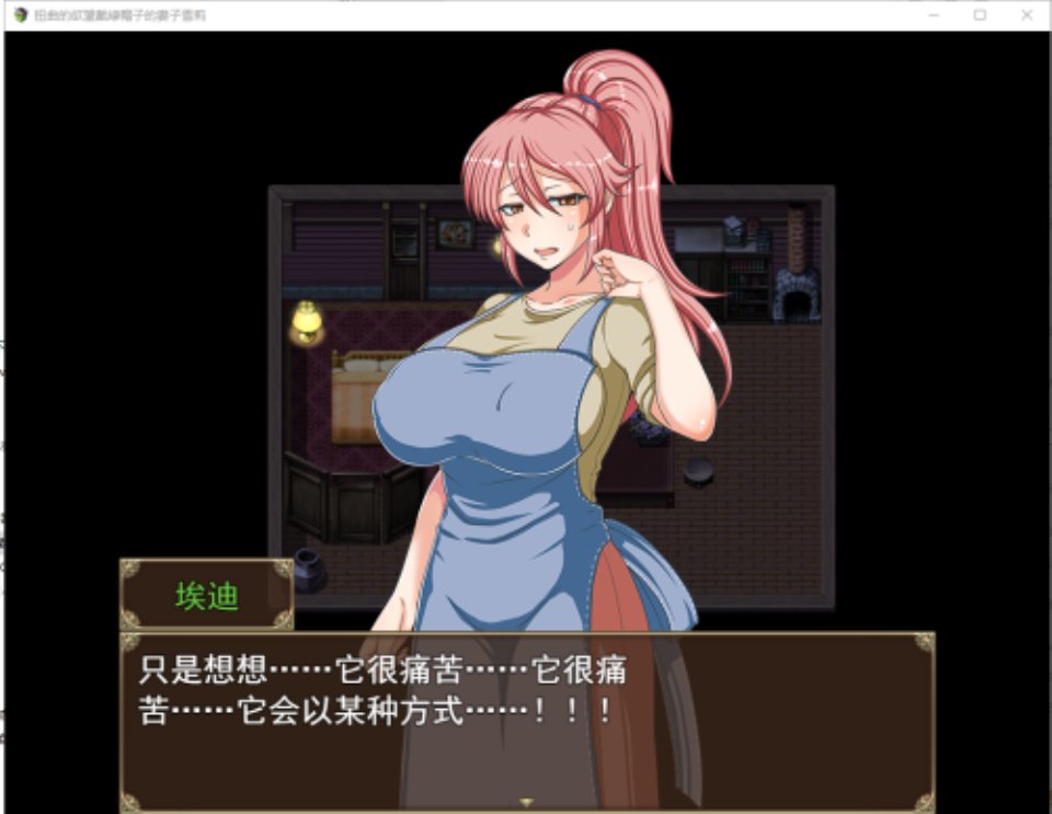 [RPG-汉化-NTR] 扭曲的欲望 想让妻子雪莉和他人做爱 V1.2 云汉化版 [多空-2.3G]