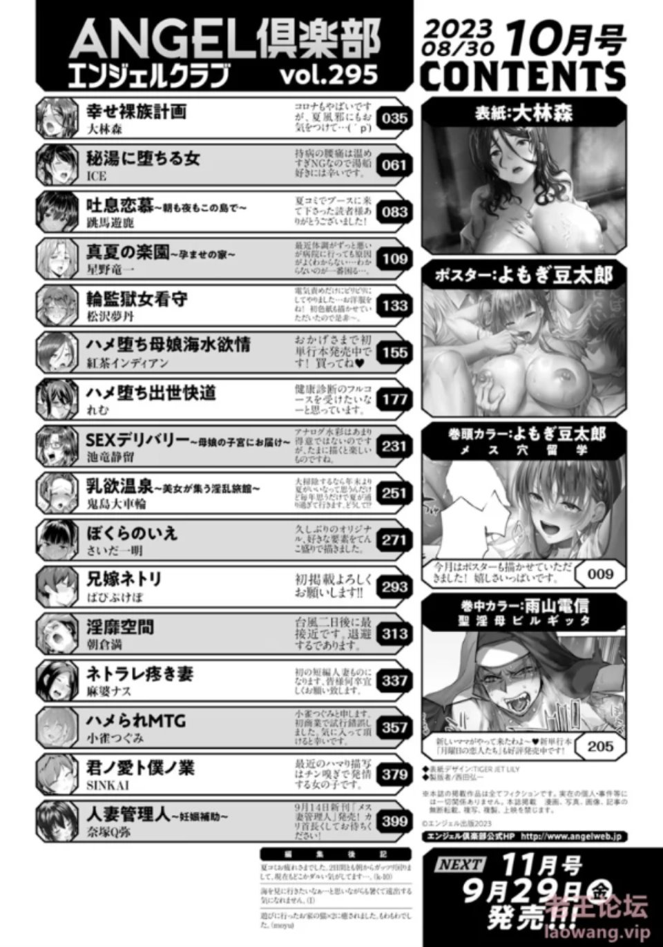 [漫画] [转载搬运] Angel Club 2023年10月号 [390P+443M][磁力链接]