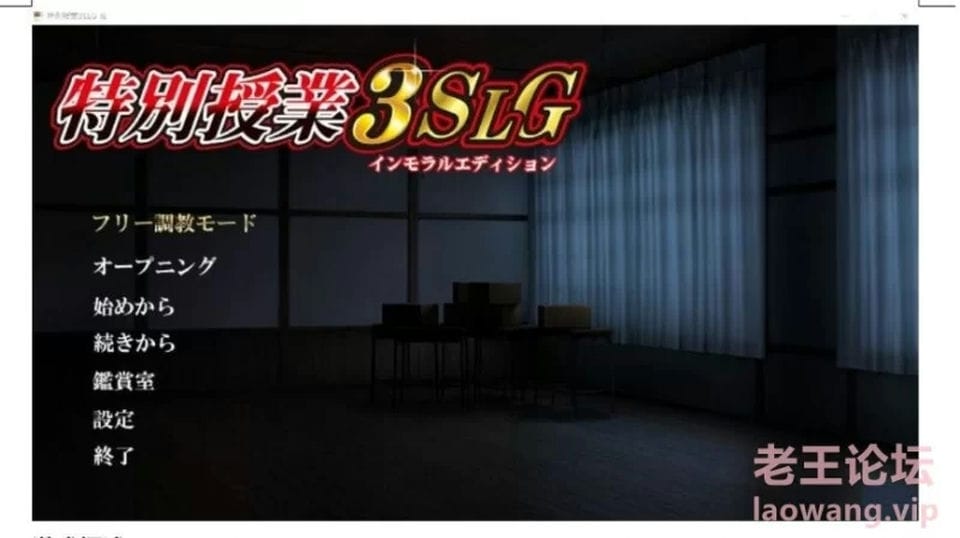 [日本] [转载搬运] PC[超拔作ADV+SLG)特別授業3SLGインモラルエディションGPT3.5双化版+全CG存档 [游戏本体＋存档+3.92GB][百度盘]