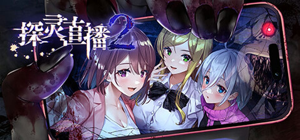 [SLG-汉化] 探灵直播2官方中文版 V1.01 [1.3G]