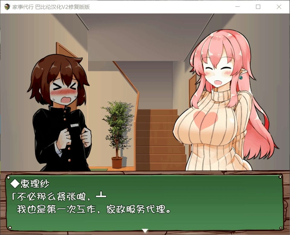 【互动SLG-汉化-动态】家事代行 V2【安卓+PC】精翻汉化修复版+全CG存档+攻略【1.6G】