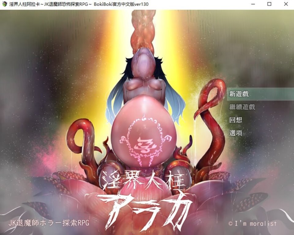 [RPG-中文]淫界人柱：艾拉卡~JK退魔师的恐怖探索V1.3 全回想 PC端[2.2G-夸克网盘]