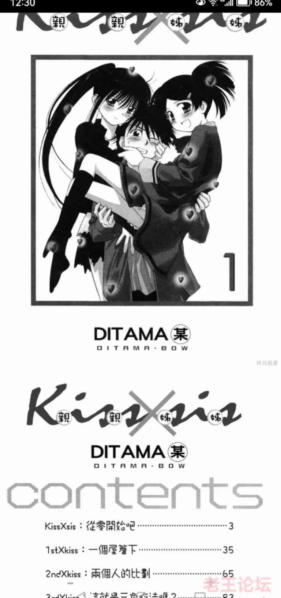 [漫画] [转载搬运] 亲吻姐姐漫画 kiss×sis 1-154话（1-25卷）完结 [2+2g][百度盘]