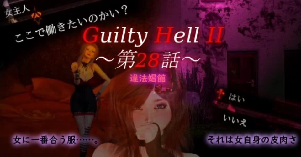 [ACT动作] [转载搬运] 【大作ACT-凌辱-异种奸-更新】Guilty Hell2_Ver20240229_p28a [1+1.73G][百度盘]