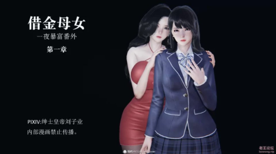 [3D] [转载搬运] [3D淫妻] 借金母女 1-6完 [1338P+402M][百度盘]