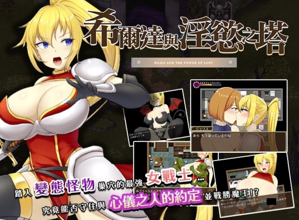 [RPG]希尔达与淫欲之塔 BOKIBOKI官中步兵版+全CG存档 PC[1.3G-夸克网盘]