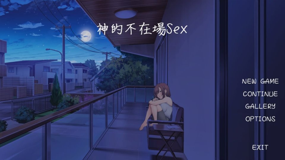 [SLG] 神的不在场sex 官中步兵版 PC[1.7G-夸克网盘]